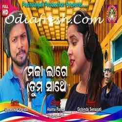 Maza Lage Tuma Sathe